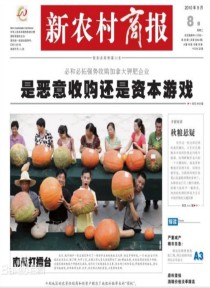 新农村商报